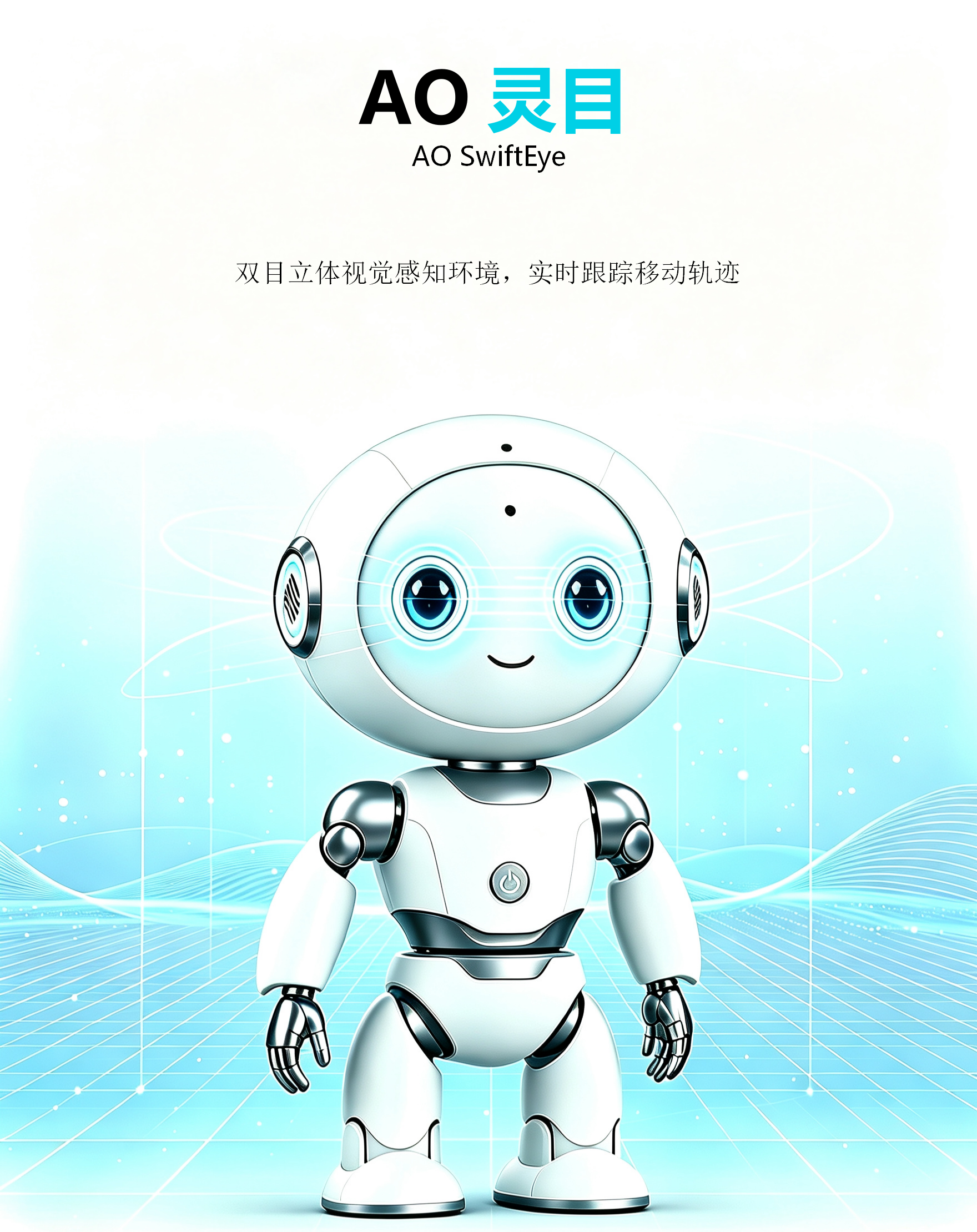 AO 慧眼